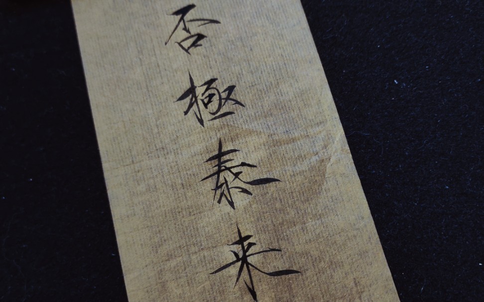 中泰来建筑
