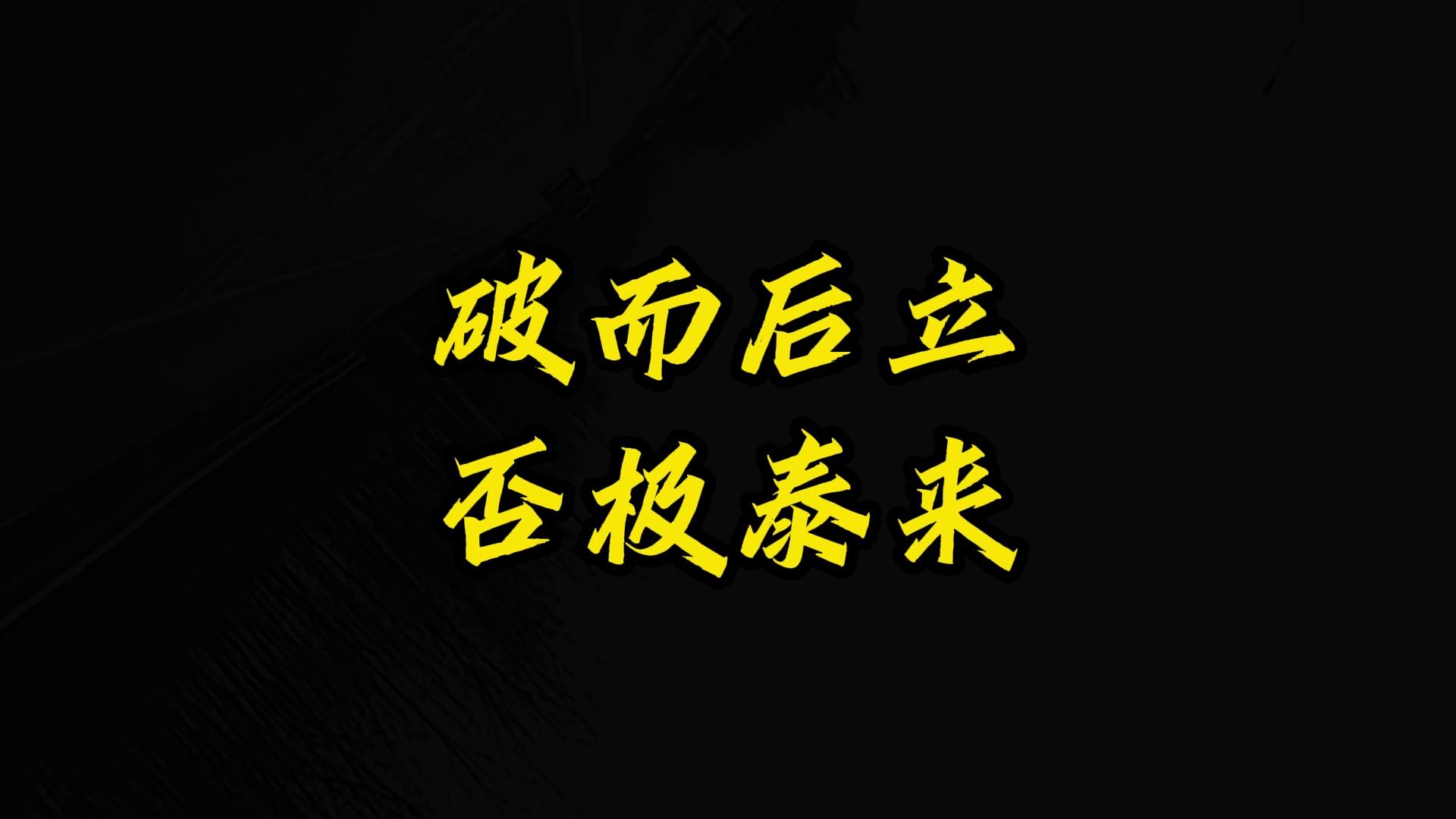 中泰来建筑
